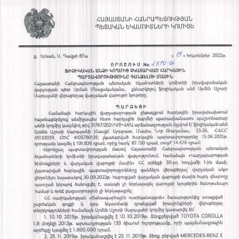 Document preview: Ֆիզիկական անձանց հարկային պարտավորությունների գանձման գործընթացը — Հարկեր և հարկային քաղաքականություն (CERFA n°N2870)