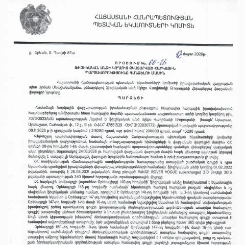 Document preview: Հարկային պարտավորությունների չկատարումը և դրա հետևանքները — Հարկեր և հարկային քաղաքականություն