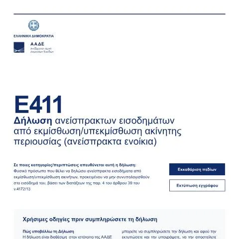 Document preview: Διαδικασία υποβολής δήλωσης ανείσπρακτων ενοικίων — Φόροι & φορολογία (CERFA n°E411)