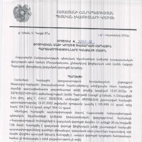 Document preview: ՀՀ ՊԵԿ իրավաբանական վարչության N3047-Ա որոշումը՝ հարկային — Հարկեր և հարկային քաղաքականություն (CERFA n°N3047)