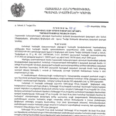 Document preview: ԱՐԹՈՒՐ ՊԱՎԵԼԻ ՍԻՄՈՆՅԱՆ-ի 710-Ա որոշումը հարկային պարտավորությունների — Հարկեր և հարկային քաղաքականություն