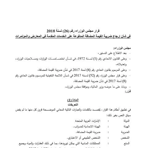 Document preview: Understanding UAE VAT Refunds for Exhibition and Conference Services — Taxes (CERFA n°Cabinet Decision No (26) of 2018)
