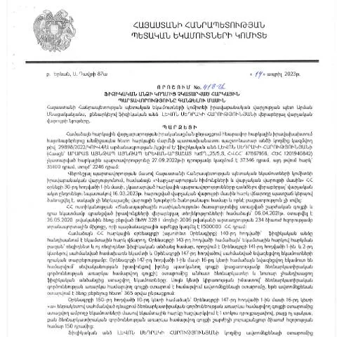 Document preview: Հարկային պարտավորությունների գանձման 418-Ա որոշման նշանակությունը — Հարկեր և հարկային քաղաքականություն