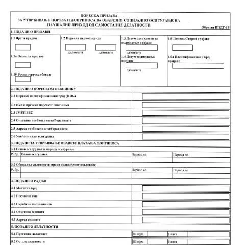 Document preview: Uloga Obrazac PPDG-1R u poreskom sistemu Srbije — Administrativne procedure (CERFA n°ObrazacPPDG-1R)