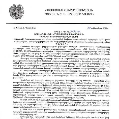 Document preview: ՀՀ ՊԵԿ N3154-Ա որոշման նշանակությունը և հետևանքները — Հարկեր և հարկային քաղաքականություն (CERFA n°N3154)
