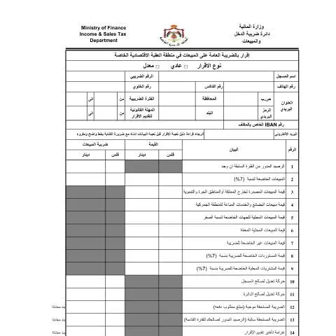 Document preview: استراتيجية التعامل مع استمارة الضرائب العامة (kta document (35) 0) — الضرائب والمالية (CERFA n°kta document (35) 0)