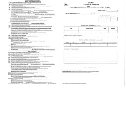 Document preview: Κατανόηση της Δήλωσης Στοιχείων Ακινήτων (Ε9) — Φόροι & φορολογία (CERFA n°E9)