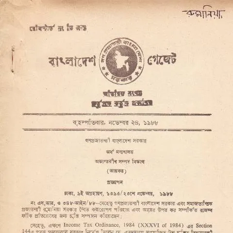 Document preview: বাংলাদেশ-রোমানিয়া কর চুক্তির বিস্তারিত তথ্য — কর ও করনীতি (CERFA n°Bangladesh_Romania)