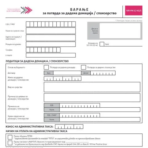 Document preview: Кој може да поднесе барање за потврда за донација? — Даночни обврски (CERFA n°УЈП-УН-З.2-42/1)