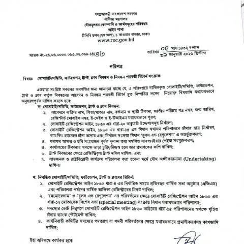 Document preview: কোম্পানি ফর্ম: ব্যবসার জন্য অপরিহার্য পদক্ষেপ — ব্যবসা ও পেশাজীবী (CERFA n°22ea7976-1795-4002-a5be-f027a932fea1)