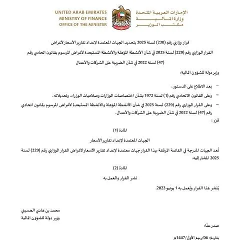 Document preview: UAE Ministerial Decision on Recognized Price Reporting Agencies — Taxes (CERFA n°AR-MD-230-of-2025-on-Recognised-Price-Reporting-Agencies)