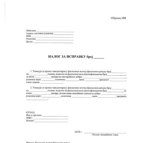 Document preview: Obrazac NI: Nalog za ispravku u poreskim procedurama — Administrativne procedure (CERFA n°ObrazacNI)