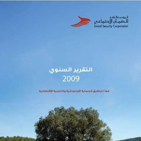 Document preview: التقرير السنوي 2009: وثيقة حيوية للإدارة العامة في الأردن — الإجراءات الإدارية (CERFA n°التقرير السنوي 2009 2)