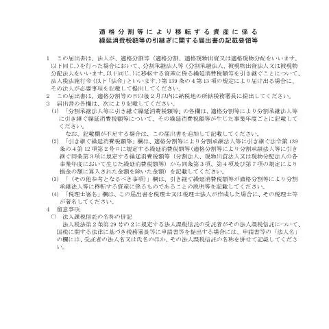 Document preview: 企業再編におけるC6-17届出の重要性 — 企業と専門家 (CERFA n°C6-17)