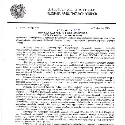 Document preview: ՀՀ ՊԵԿ 77-Ա որոշման նշանակությունը հարկային պարտավորությունների — Հարկեր և հարկային քաղաքականություն