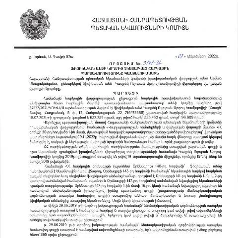 Document preview: ՀՀ ՊԵԿ իրավաբանական վարչության N3141-Ա որոշումը — Հարկեր և հարկային քաղաքականություն (CERFA n°N3141)