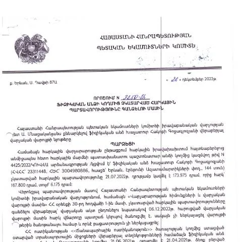 Document preview: Ինչպես ապահովել հարկային պարտավորությունների կատարումը — Հարկեր և հարկային քաղաքականություն