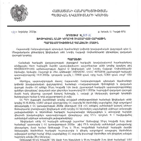 Document preview: Հարկային պարտավորությունների գանձման գործընթացի կարևորությունը — Հարկեր և հարկային քաղաքականություն