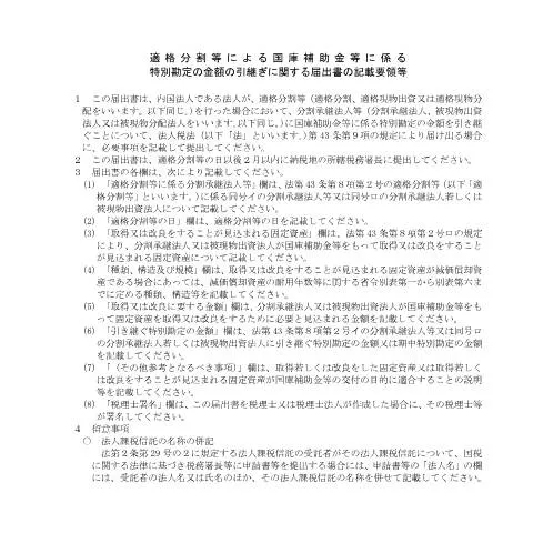 Document preview: 特別勘定の引継ぎ手続きの重要性と流れ — 企業と専門家 (CERFA n°C6-4)