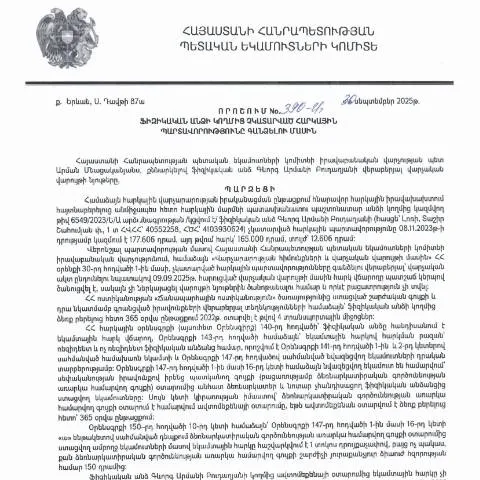 Document preview: Ինչպես իրականացնել 390-Ա որոշման պահանջները — Հարկեր և հարկային քաղաքականություն