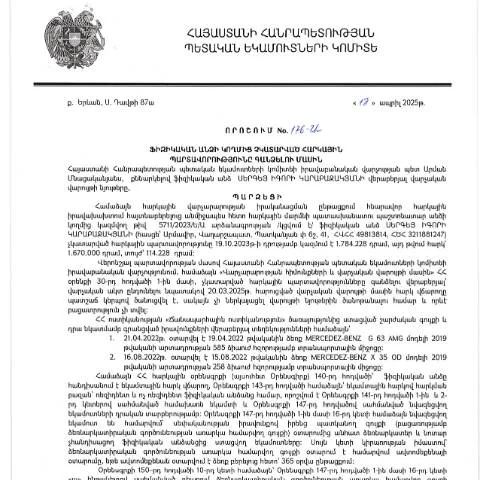 Document preview: ՀՀ ՊԵԿ 176-Ա որոշման կարևորությունը ֆիզիկական անձանց համար — Հարկեր և հարկային քաղաքականություն