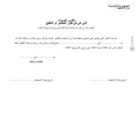 Aperçu du document Comprendre le rôle du formulaire de déclaration JIBAYA en Tunisie — Démarches administratives