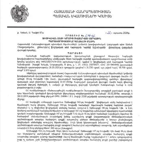 Document preview: Հարկային պարտավորությունների գանձման նոր կարգավորումներ — Հարկեր և հարկային քաղաքականություն