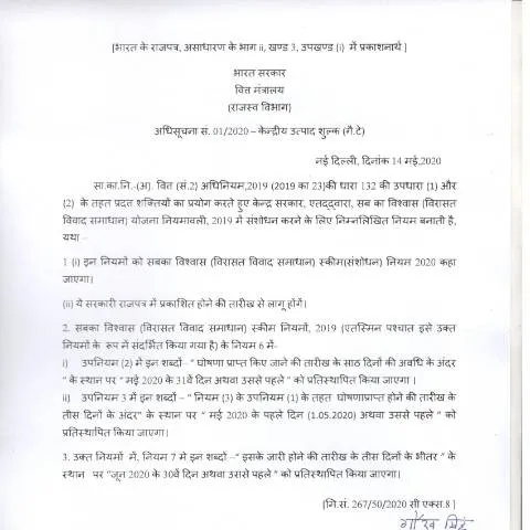 Document preview: Key Insights into Notification Hindi for GST Compliance — Government & admin (CERFA n°Notification-Hindi)