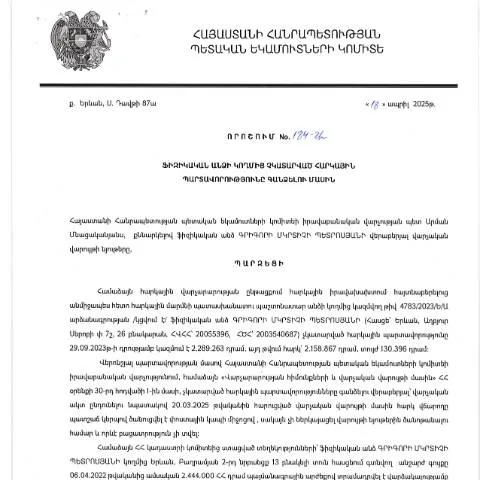 Document preview: ՀՀ ՊԵԿ 184-Ա որոշումը՝ հարկային պարտավորությունների գանձման մասին — Հարկեր և հարկային քաղաքականություն
