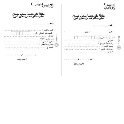 Aperçu du document Comprendre le formulaire de garantie d’acompte en Tunisie — Démarches administratives