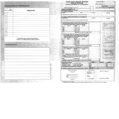 Document preview: Σημασία και Υποχρεώσεις Δήλωσης Φόρου Ακίνητης Περιουσίας 2011 — Φόροι & φορολογία (CERFA n°FAP 2011 NP)