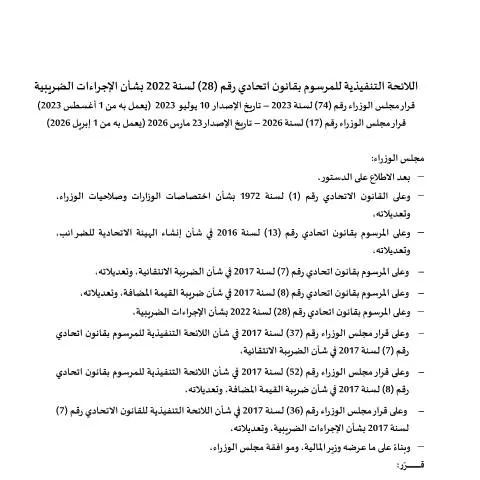 Document preview: Understanding the Executive Regulation of UAE Tax Procedures Law — Taxes (CERFA n°Cabinet-Decision-No.-74-of-2023-on-Executive-Regulation-of-Tax-Procedures-and-its-amendments-ar-01.04.26)