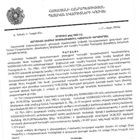 Document preview: ՀՀ ՊԵԿ իրավաբանական վարչության 1962-1-Ա որոշումը — Հարկեր և հարկային քաղաքականություն