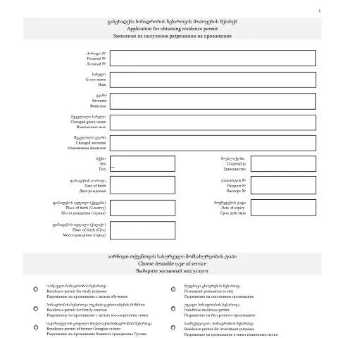 Document preview: ბინადრობის ნებართვის მოპოვების პროცესი — ადმინისტრაციული პროცედურები