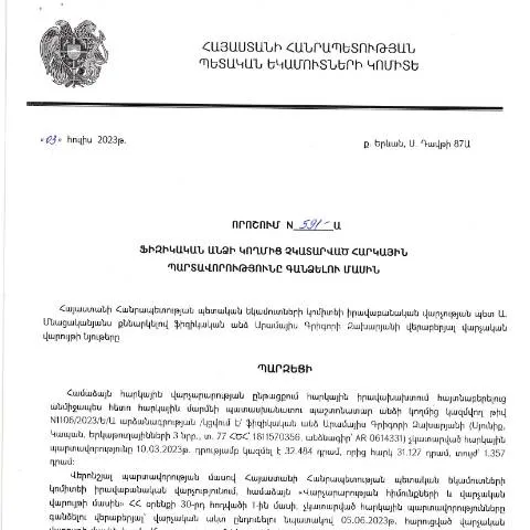 Document preview: Հարկային պարտավորությունների կատարման իրավական կարգավիճակը — Հարկեր և հարկային քաղաքականություն