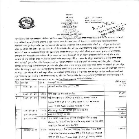 Document preview: जनकपुर भन्सार कार्यालयको लिलाम प्रक्रियामा महत्त्वपूर्ण सूचना — कस्टम र आयात-निर्यात (CERFA n°जनकपुर भन्सार कार्यालयको मालसामान लिलाम सम्बन्धी सूचना २०८२ ११ १२ nl9alyn)