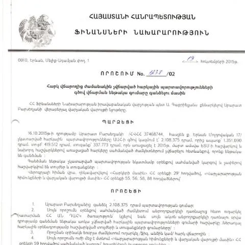 Document preview: Հարկային պարտավորությունների գանձման վարչական որոշումը — Հարկեր և հարկային քաղաքականություն