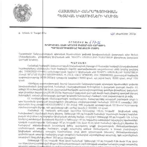 Document preview: ՀՀ ՊԵԿ 677-Ա որոշման մանրամասները՝ հարկային պարտավորությունների — Հարկեր և հարկային քաղաքականություն