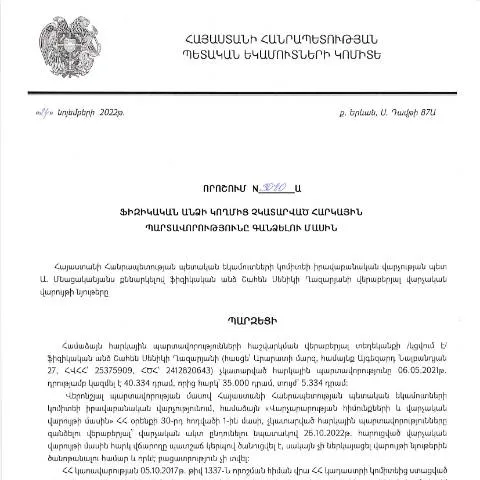 Document preview: ՀՀ ՊԵԿ N3080-Ա որոշման նշանակությունը հարկային պարտավորությունների — Հարկեր և հարկային քաղաքականություն (CERFA n°N3080)