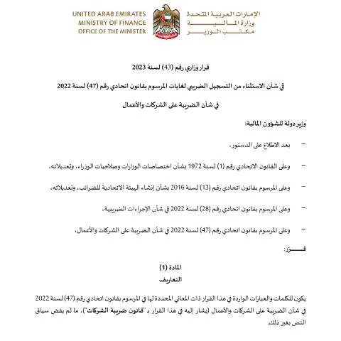 Document preview: Understanding UAE Ministerial Decision No. 43 of 2023 on Tax — Taxes (CERFA n°قرار-وزاري-رقم-43-لسنة-2023-في-شأن-الاستثناء-من-التسجيل-الضريبي)