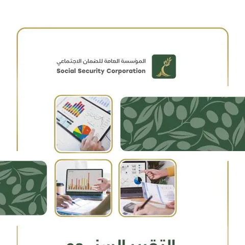 Document preview: فهم التقرير السنوي ٢٠٢١ ودوره في المؤسسات الأردنية — الإجراءات الإدارية (CERFA n°التقرير السنوي٢٠٢١)