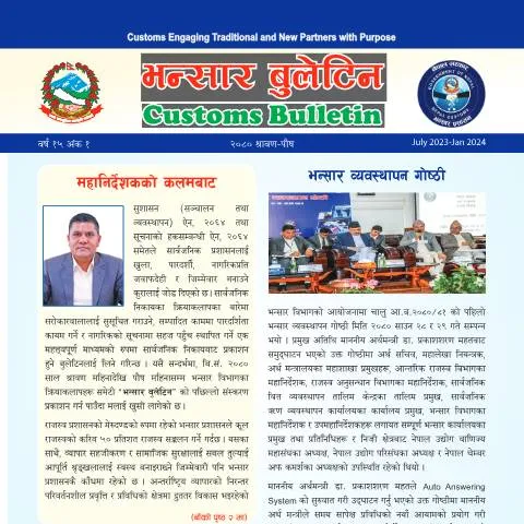 Document preview: भन्सार बुलेटिन २०८० श्रावण - २०८० पौषको महत्त्व र प्रक्रिया — कस्टम र आयात-निर्यात (CERFA n°भन्सार बुलेटिन २०८० श्रावण   पौष fvgbbio)