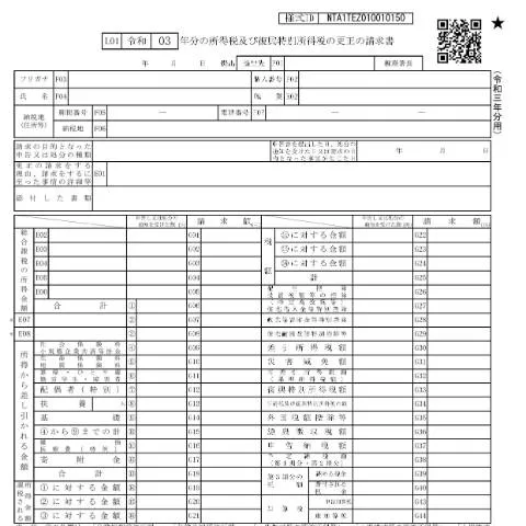 Document preview: 所得税の更正請求手続と必要書類 — 税金と財政