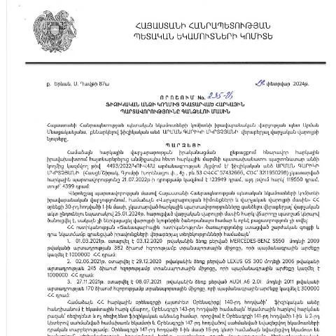 Document preview: Հարկային պարտավորությունների գանձման 235-Ա որոշման մանրամասները — Հարկեր և հարկային քաղաքականություն