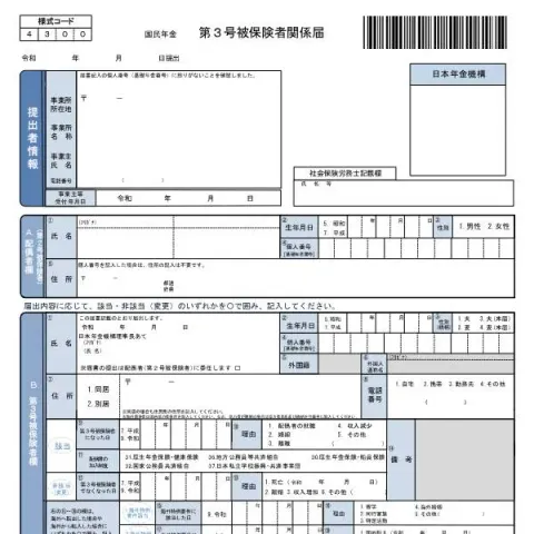 Document preview: 国民年金第3号被保険者関係届の書き方と提出のポイント — 退職と年金 (0)
