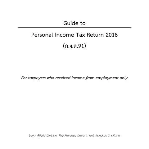 Document preview: ทำความเข้าใจการยื่นภาษีเงินได้บุคคลธรรมดา ปี 2561 — ภาษี & การเงิน (CERFA n°PND91)