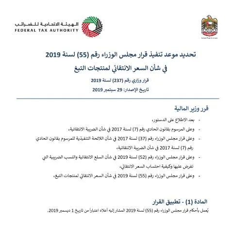 Document preview: Understanding the UAE Cabinet Resolution No 55 of 2019 on Tobacco — Taxes (CERFA n°Cabinet Resolution No (55) of 2019)
