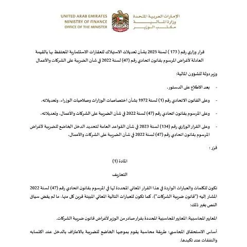 Document preview: UAE Ministerial Decision 173/2025: Updates on Investment Property — Taxes (CERFA n°قرار-وزاري-رقم-173-لسنة-2025-بشأن-تعديلات-الاستهلاك-للعقارات-الاستثمارية-المحتفظ-بها-بالقيمة-العادلة-لأغراض-المرسوم-بقان)