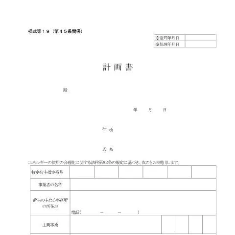 Document preview: E6-6 省エネ法の定期報告手続と特定荷主の重要性 — 行政手続き (CERFA n°E6-6)