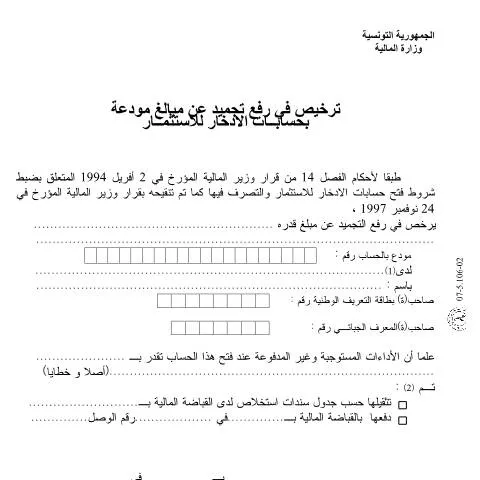 Aperçu du document Les enjeux de la déclaration de gel des investissements en Tunisie — Démarches administratives